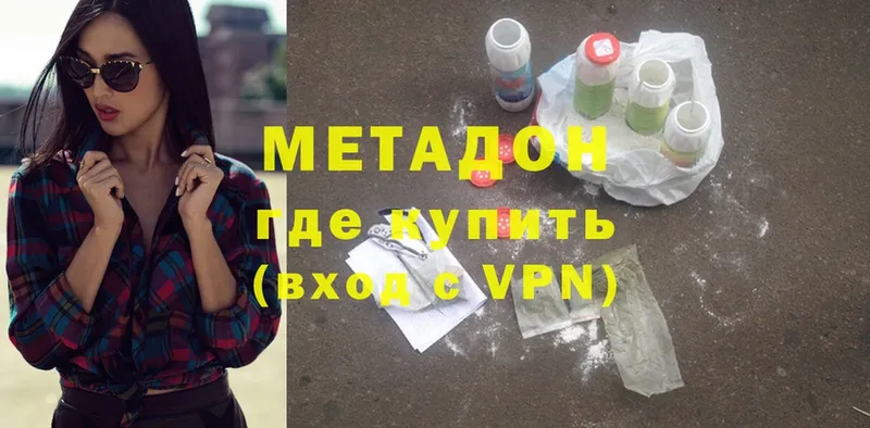 Метадон methadone  что такое наркотик  Ступино 